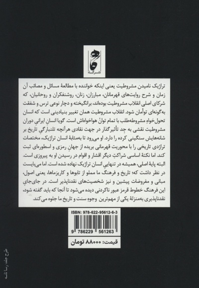 تراژدی تاریخی مشروطیت